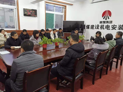 陜煤建設機電安裝公司：深化違規收送禮金專項整治工作