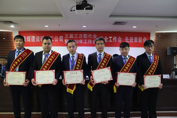 陜煤建設礦建二公司召開年度表彰大會