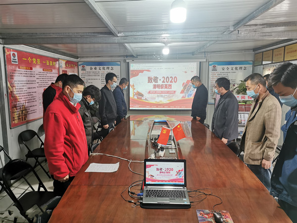 陜煤建設澄合分公司疫情嚴防控 網絡寄哀思