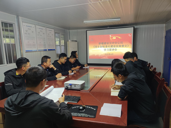 陜煤建設漢中分公司第九項目部召開《黨支部標準化建設實施意見》學習宣講會