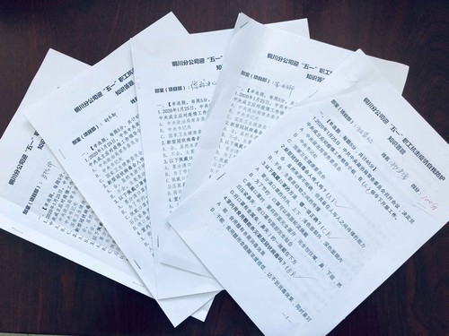 陜煤建設銅川分公司開展“迎五一、抗疫情、促生產” 知識答題活動