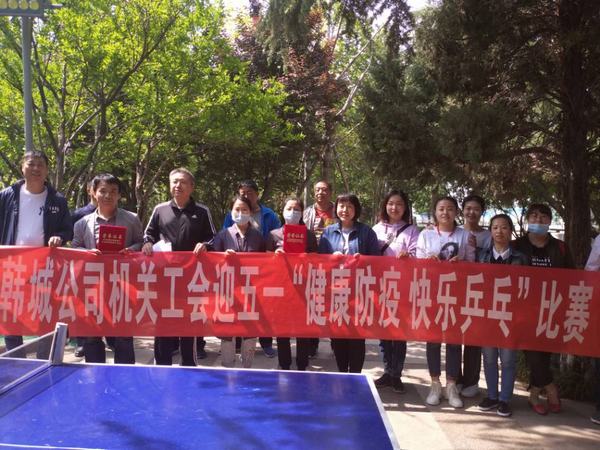 陜煤建設韓城分公司“慶五一”職工活動精彩紛呈