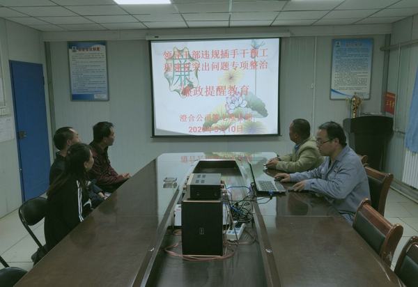 陜煤建設澄合分公司違規插手干預工程建設專項整治工作在行動