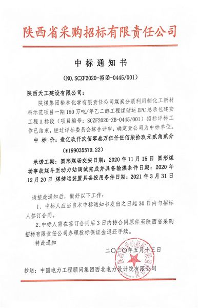 陜煤建設天工公司榆林市場開發(fā)喜事連連