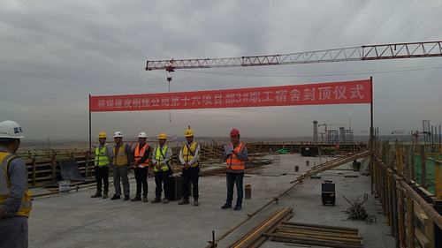 陜煤建設銅煤公司第十六項目部承建的榆林化學廠前區3#宿舍樓項目順利封頂