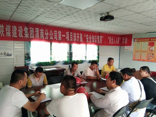 陜煤建設渭南分公司第一項目部安全月里“狠發力，出重拳，讓安全擲地有聲”