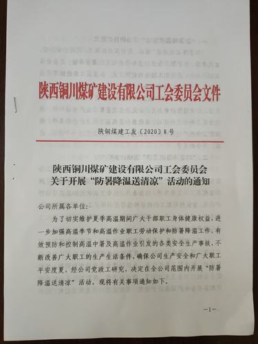 陜煤建設銅煤公司防暑降溫有“涼”方