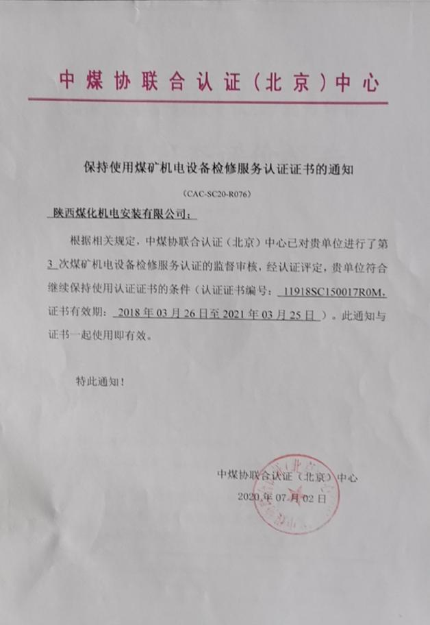 陜煤化機電安裝公司順利通過煤礦設備檢修能力評審