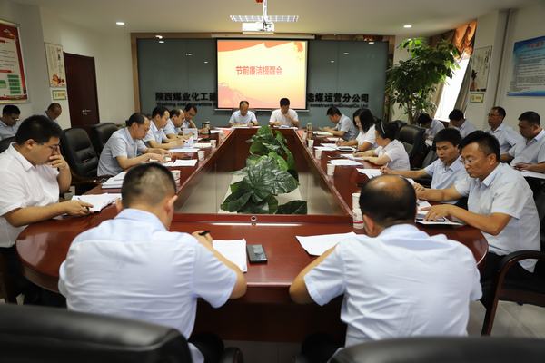 陜煤建設洗選煤運營公司：打好廉潔“預防針”，念好廉政“緊箍咒”