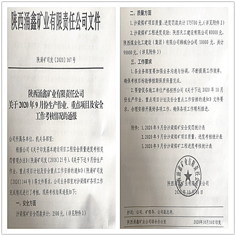 陜煤建設(shè)天工公司土建一部榮獲業(yè)主褒獎