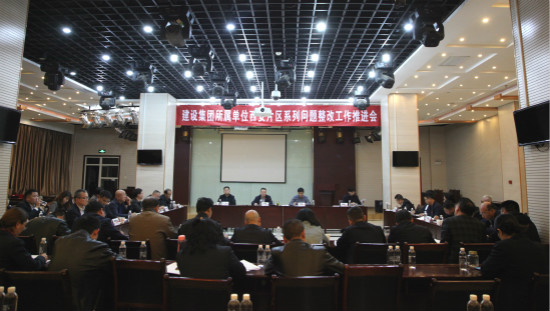 陜煤建設召開西安等片區所屬單位系列問題整改推進會