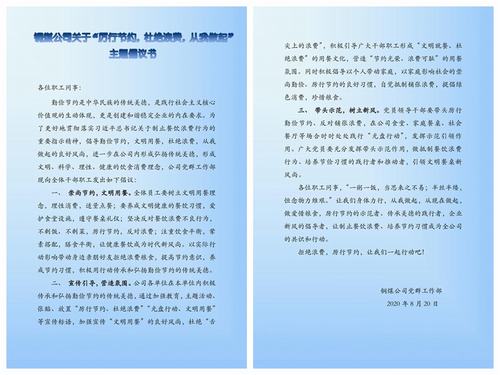 陜煤建設銅煤公司多舉措推行“厲行節約，杜絕浪費”理念入腦入心