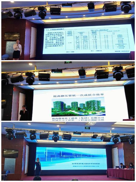 陜煤建設(shè)韓城分公司三項“QC”成果、兩項“五小”技術(shù)創(chuàng)新成果亮相煤炭建設(shè)行業(yè)優(yōu)秀成果交流會