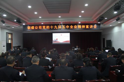陜煤建設(shè)銅煤公司以宣講形式深入學(xué)習(xí)宣貫黨的十九屆五中全會(huì)精神