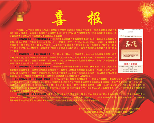 陜煤建設澄合分公司文明創建“四個堅持”獲殊榮