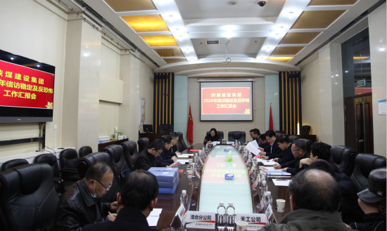 陜煤集團信訪穩定及反恐怖調研組蒞臨公司檢查指導