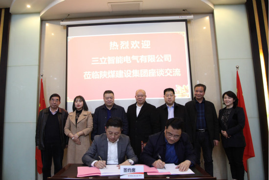 陜煤建設與三立智能電氣公司簽署戰略合作框架協議