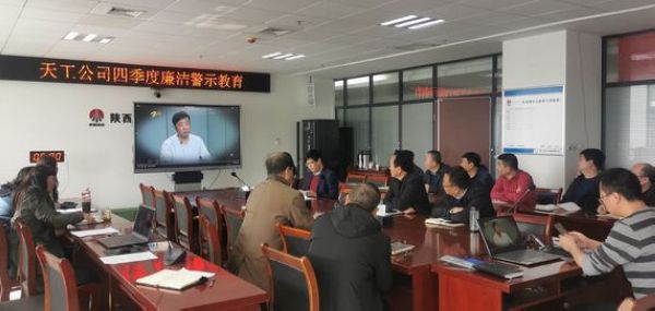 陜煤建設天工公司重申“雙節”廉潔紀律，筑牢廉潔“防火墻”