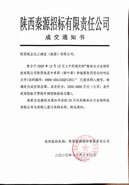 陜煤建設(shè)洗選煤運(yùn)營公司市場開發(fā)再傳喜訊