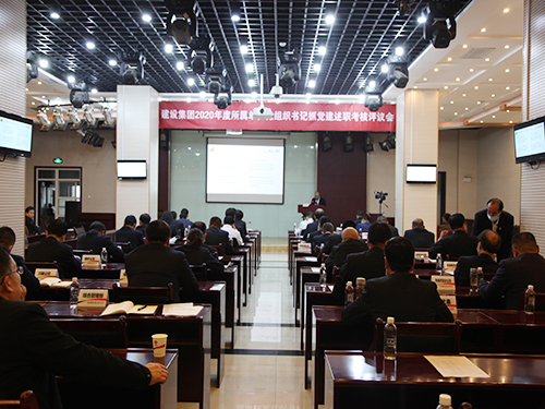 陜煤建設召開所屬單位黨組織書記抓黨建述職考評會