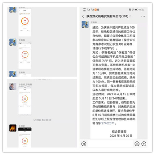 陜煤建設機電安裝公司：積極開展保密知識答題活動