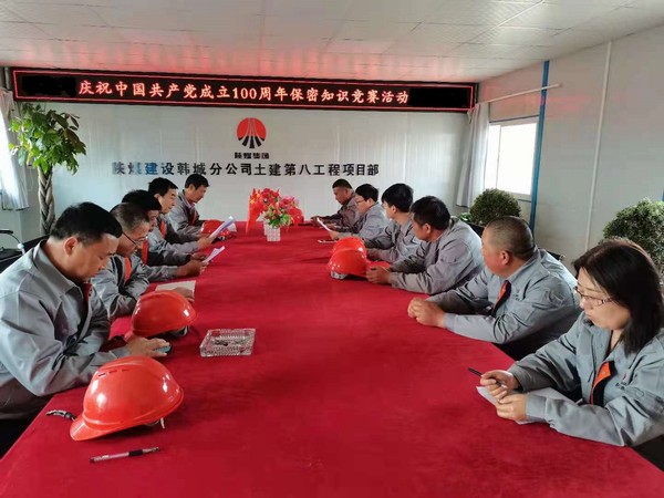 陜煤建設(shè)韓城分公司精心組織“光輝歷程，保密有我”保密知識(shí)競(jìng)賽活動(dòng)