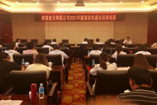 陜煤建設銅煤公司舉辦2021年新聞宣傳通訊員培訓班