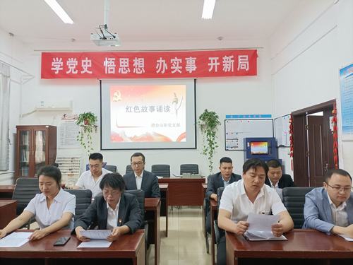 陜煤建設洗選煤運營公司澄合山陽黨支部開展“知史愛黨，知史愛國”紅色故事誦讀活動