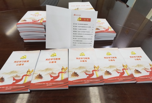 陜煤建設(shè)路橋分公司“口袋書”助力黨史知識(shí)隨時(shí)學(xué)