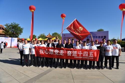 陜煤建設煤礦運營服務公司:慶祝建黨100周年徒步賽活動激發職工活力