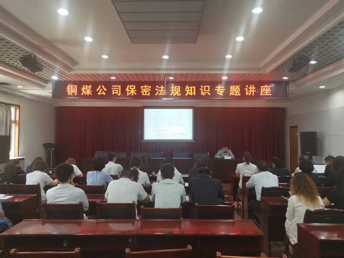 陜煤建設銅煤公司加強保密宣傳教育推動保密意識入腦入心