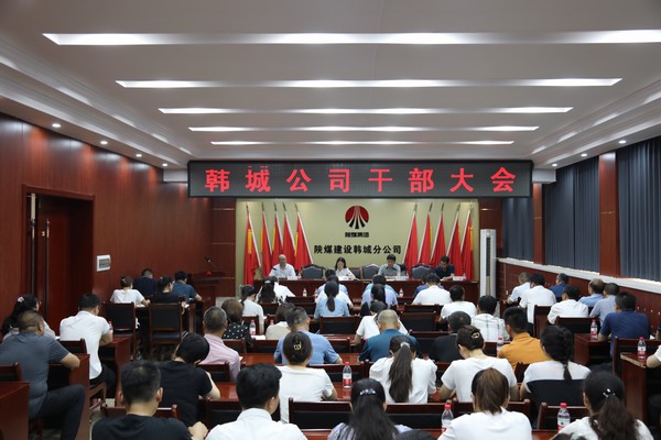 陜煤建設對韓城分公司領導班子做出調整