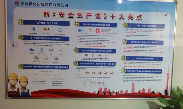 陜煤建設(shè)新城公司:學(xué)新《安全生產(chǎn)法》筑安全生產(chǎn)防線