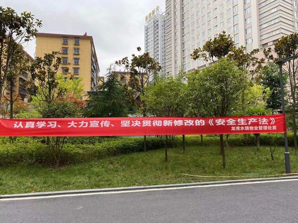 建設集團大秦置業公司:多舉措宣貫落實新《安全生產法》