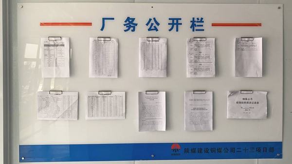 陜煤建設銅煤公司深化廠務公開 提升民主管理實效