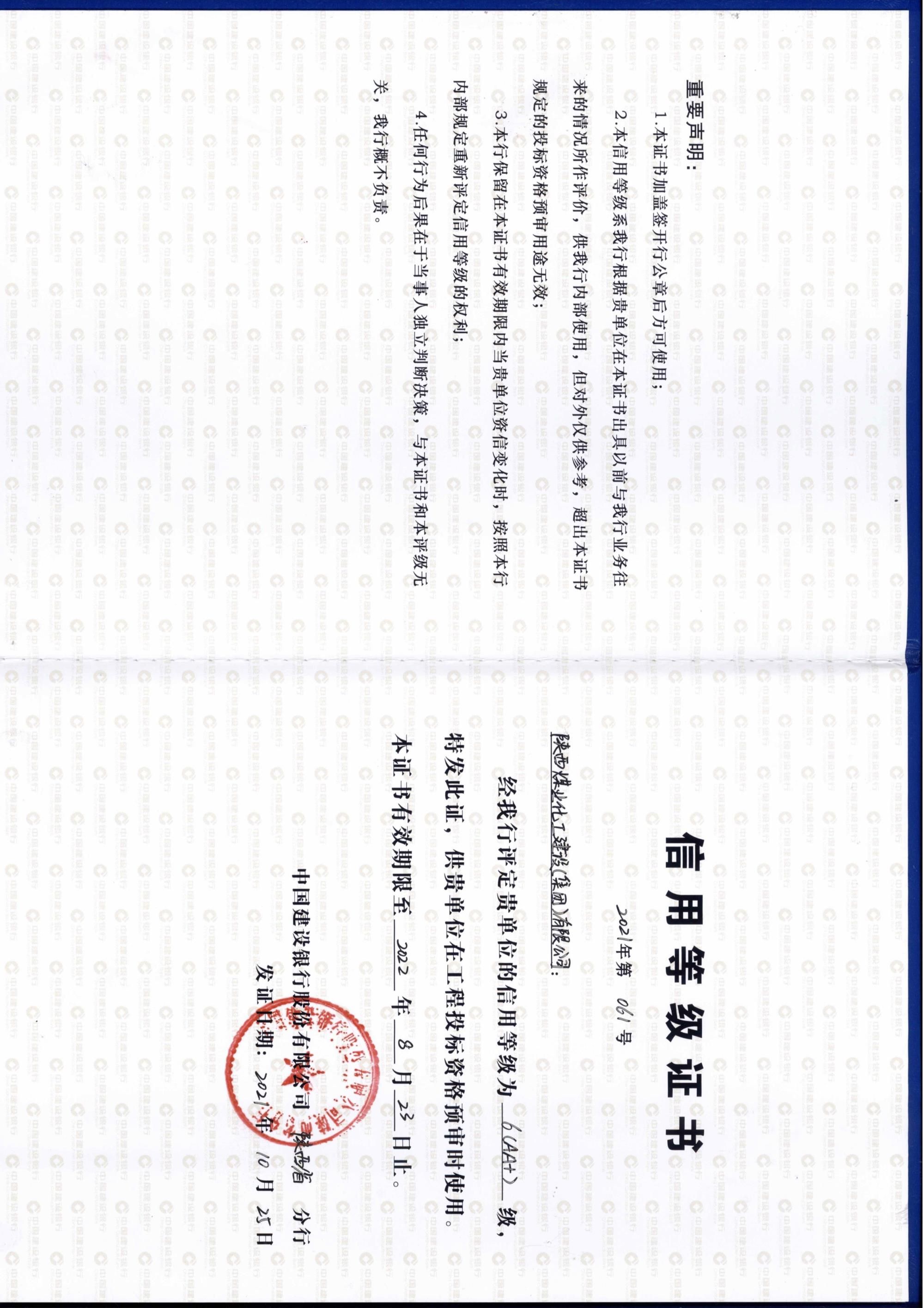 喜訊！陜煤建設信用評級榮獲AA+