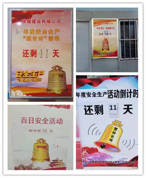 陜煤建設韓城分公司：筑牢安全生產防線 全力沖刺年度目標