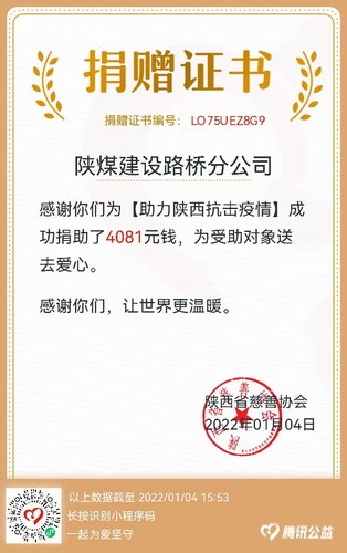 守望互助！陜煤建設路橋分公司開展防疫捐贈活動助力抗疫