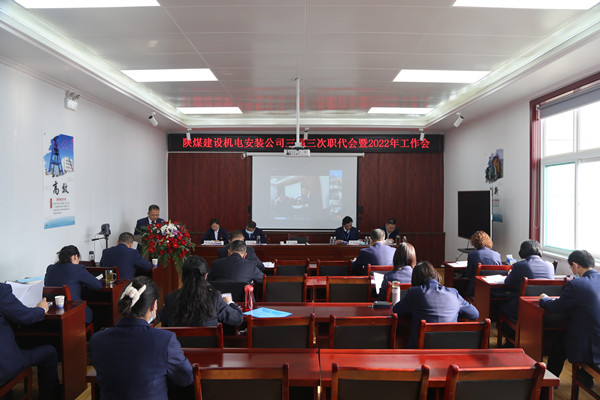 陜煤建設(shè)機電安裝公司“四會”順利召開