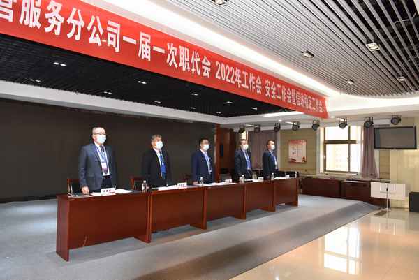 煤礦運(yùn)營服務(wù)分公司2022“四會(huì)”召開