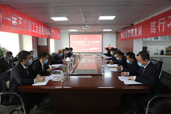 陜煤建設(shè)咸陽分公司順利召開一屆五次職工大會暨2022年工作會、安全會