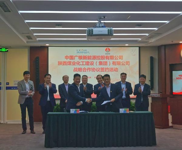 強強合作！陜煤建設與中廣核新能源控股有限公司 簽署戰略合作協議