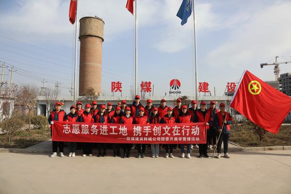 志愿服務(wù)進(jìn)工地，攜手創(chuàng)文在行動(dòng)