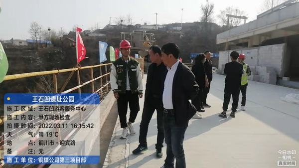 銅川礦業(yè)有限公司規(guī)劃部副處長南全生一行蒞臨王石凹游客服務(wù)中心項目檢查指導工作