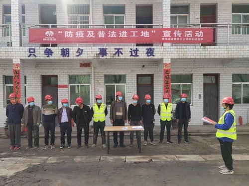 陜煤建設(shè)路橋分公司基層項目部開展“防疫及普法進工地”活動