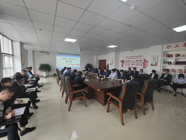 陜煤建設榆林公司開展“五四”青年員工座談會