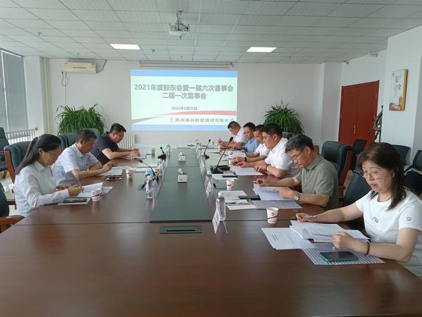 陜煤建設(shè)榆林公司順利召開2021年度股東暨一屆六次董事會、二屆一次監(jiān)事會