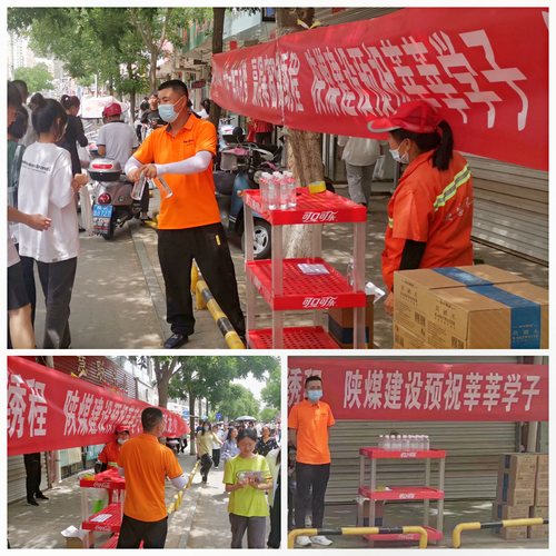 陜煤建設路橋分公司綏德項目部：愛心送水助力高考，為莘莘學子筑夢起航