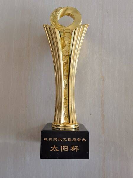 陜煤建設榮獲14項“太陽杯”獎項