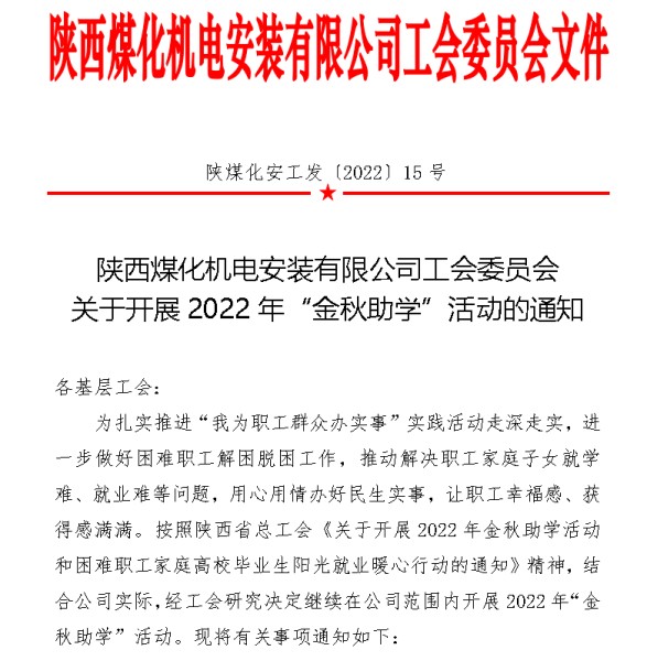 陜煤建設機電安裝公司“金秋助學”活動持續升溫